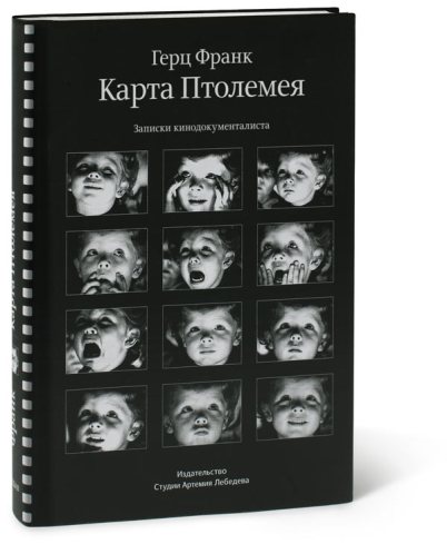 Карта Птолемея. Герц Франк_0.jpg